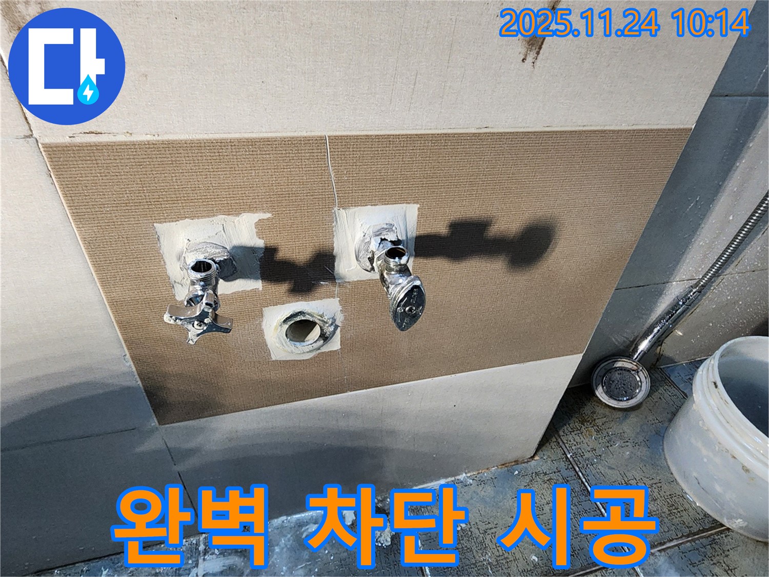 포천 가산면 금현리 누수 - 샤워 수전 누수 완벽 차단 시공!