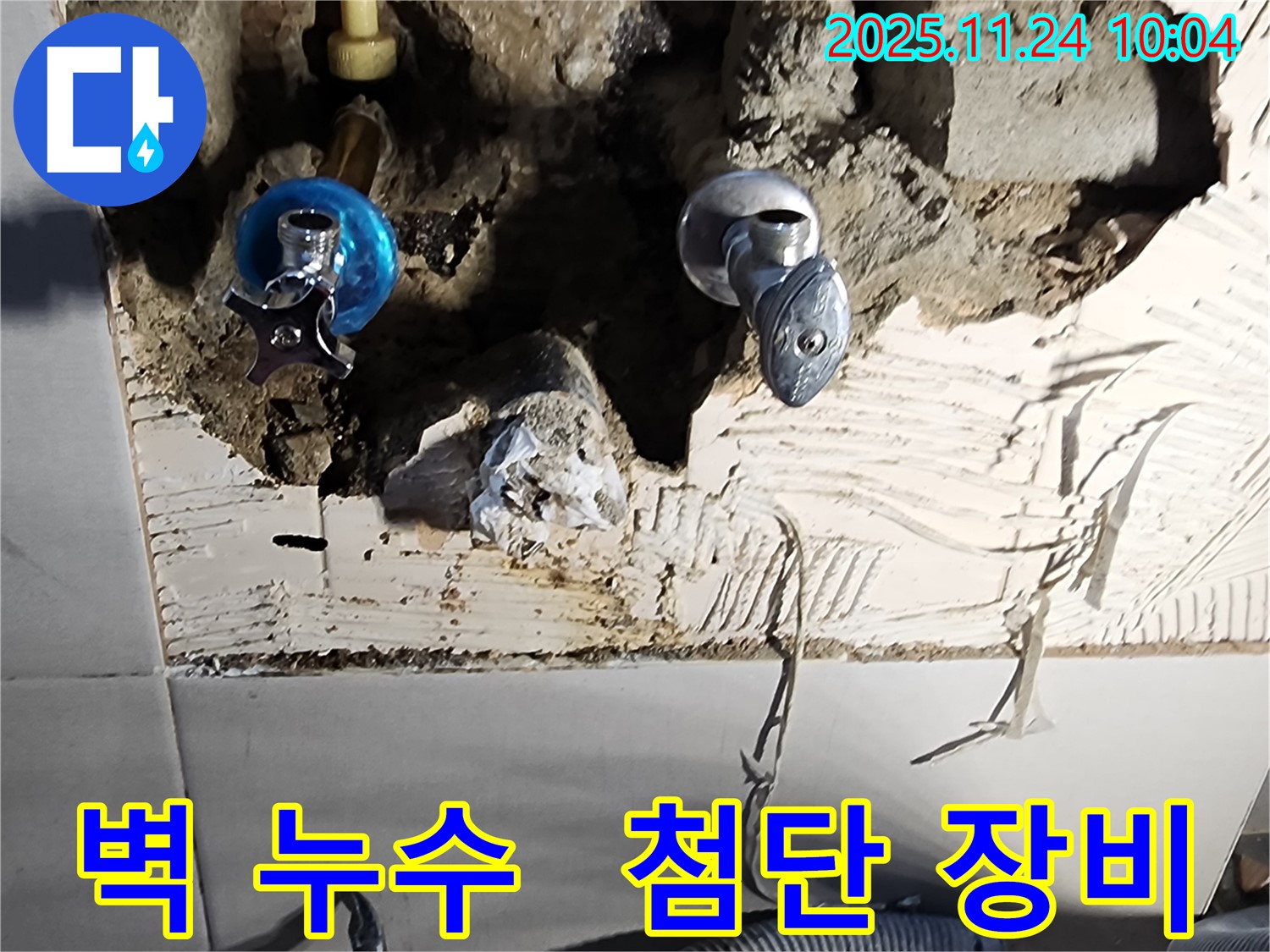 포천 가산면 금현리 누수 - 최첨단 장비를 사용하여 누수 위치 정확하게 탐지