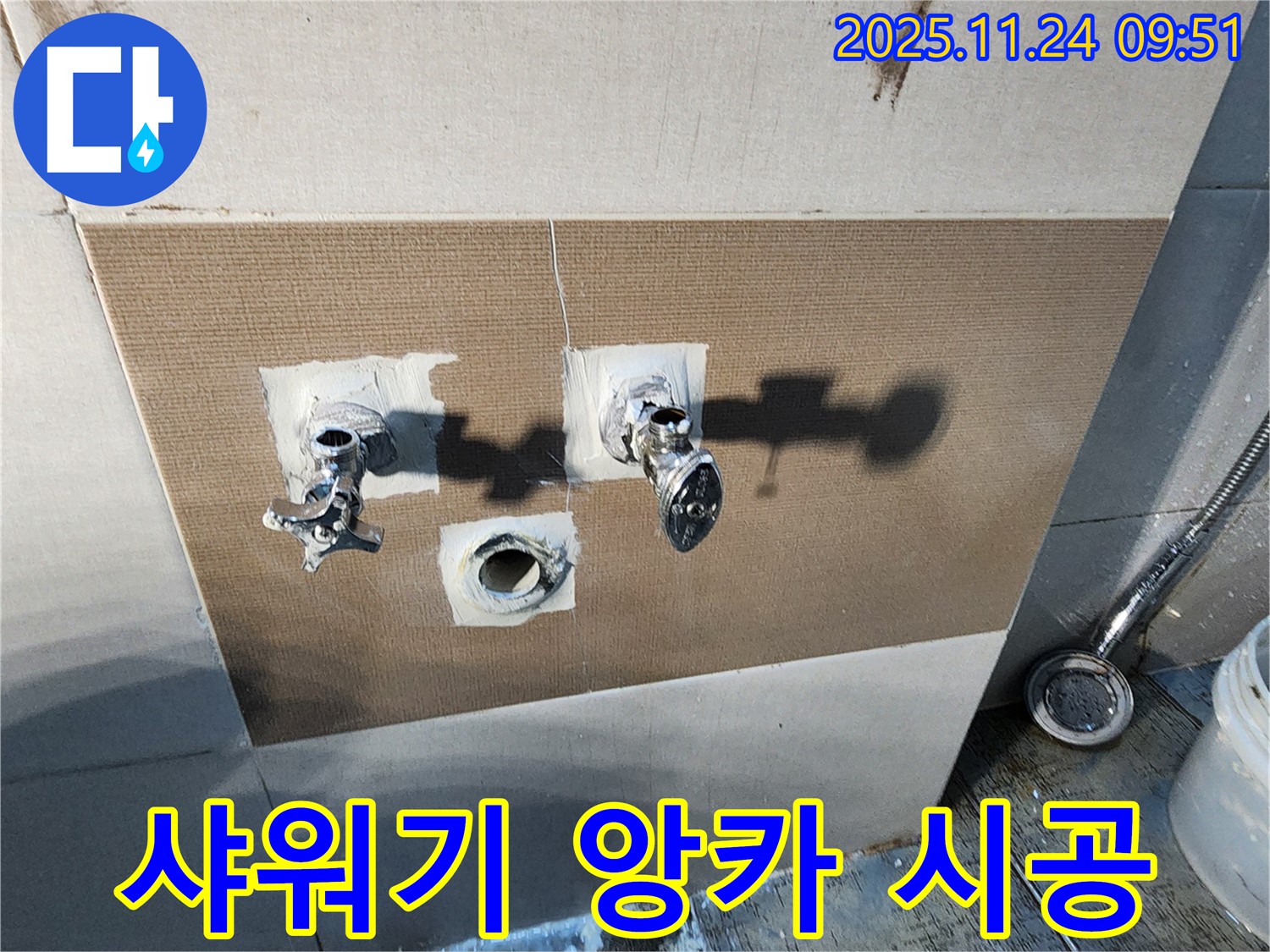 포천 가산면 금현리 샤워기 - 앙카 시공으로 튼튼하게 고정