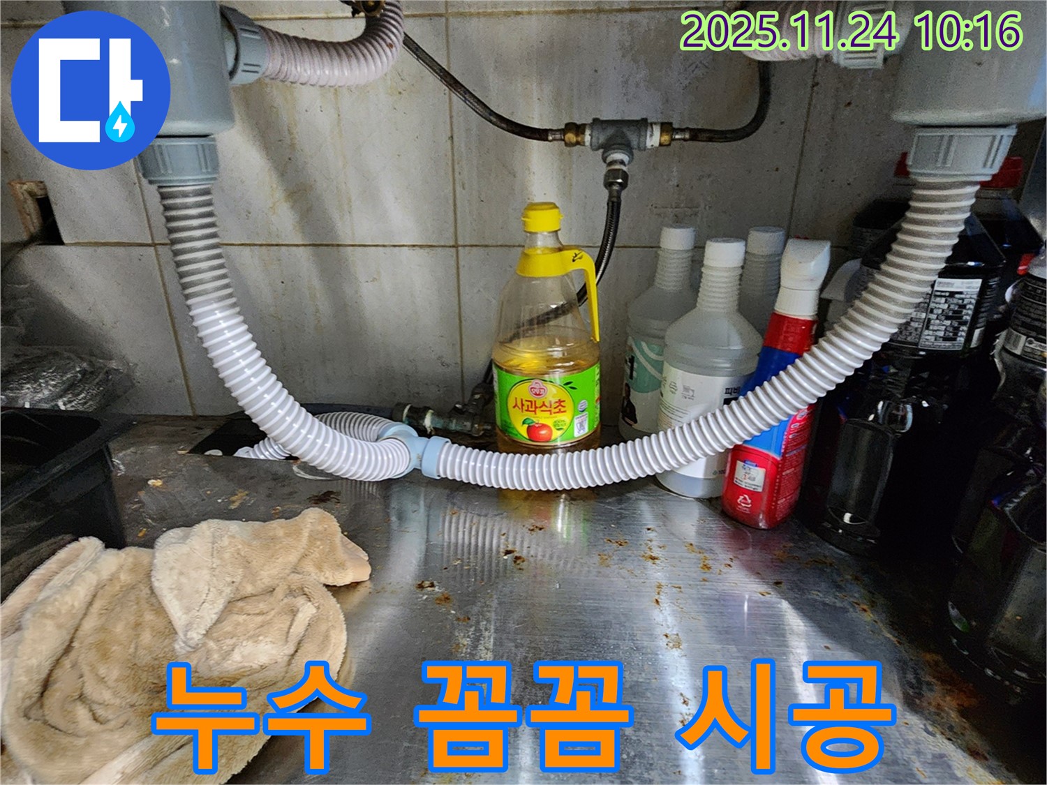 포천 가산면 금현리 식당 누수 시공 - 숙련된 기술로 완벽하게 시공