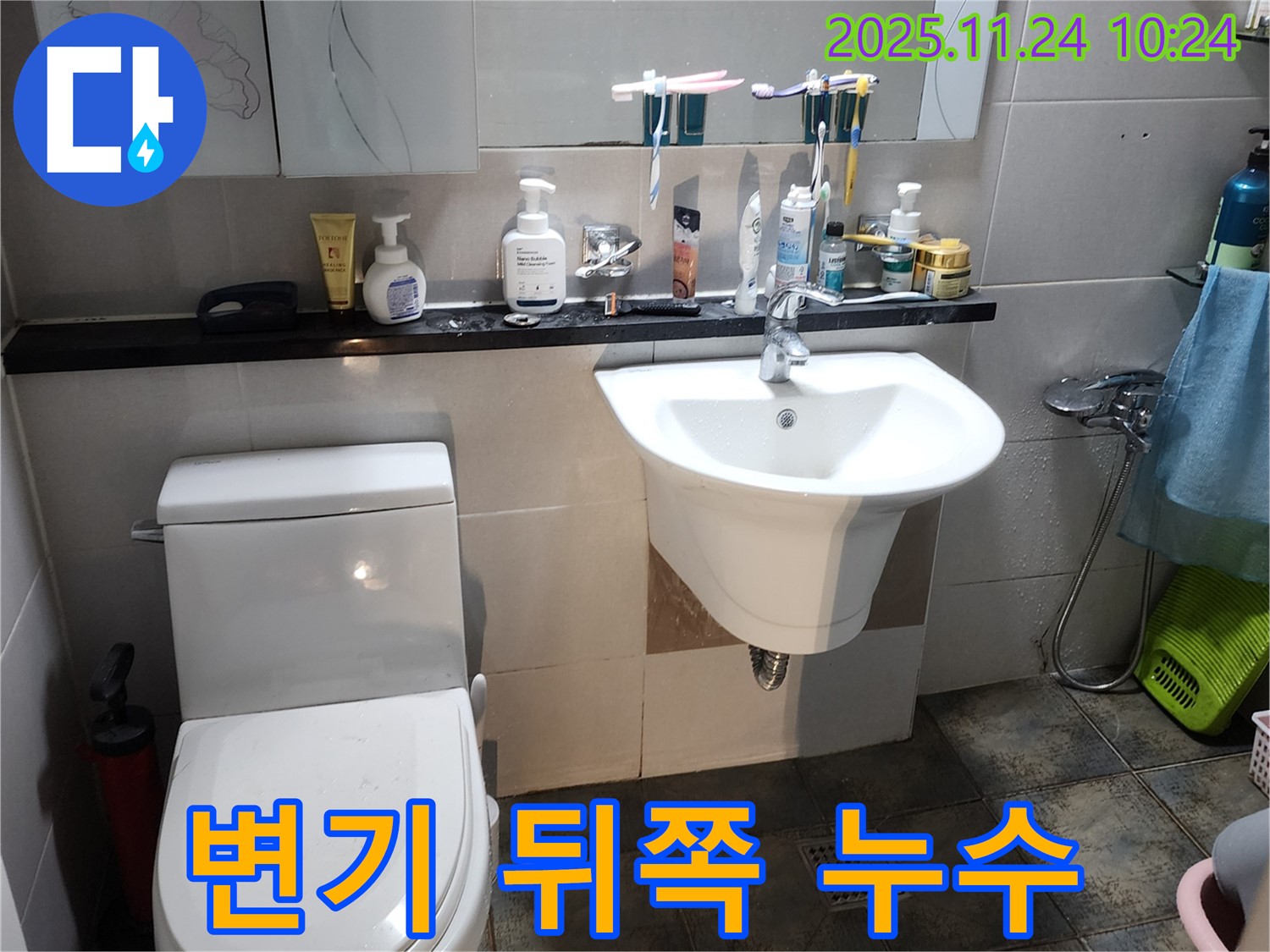 포천 가산면 변기 뒤쪽 누수 - 꼼꼼한 점검과 확실한 시공