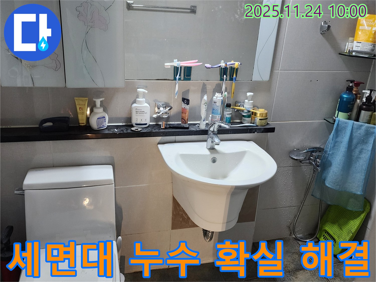 포천 가산면 세면대 누수 - 세면대 누수 확실하게 해결, 고객 만족 보장!