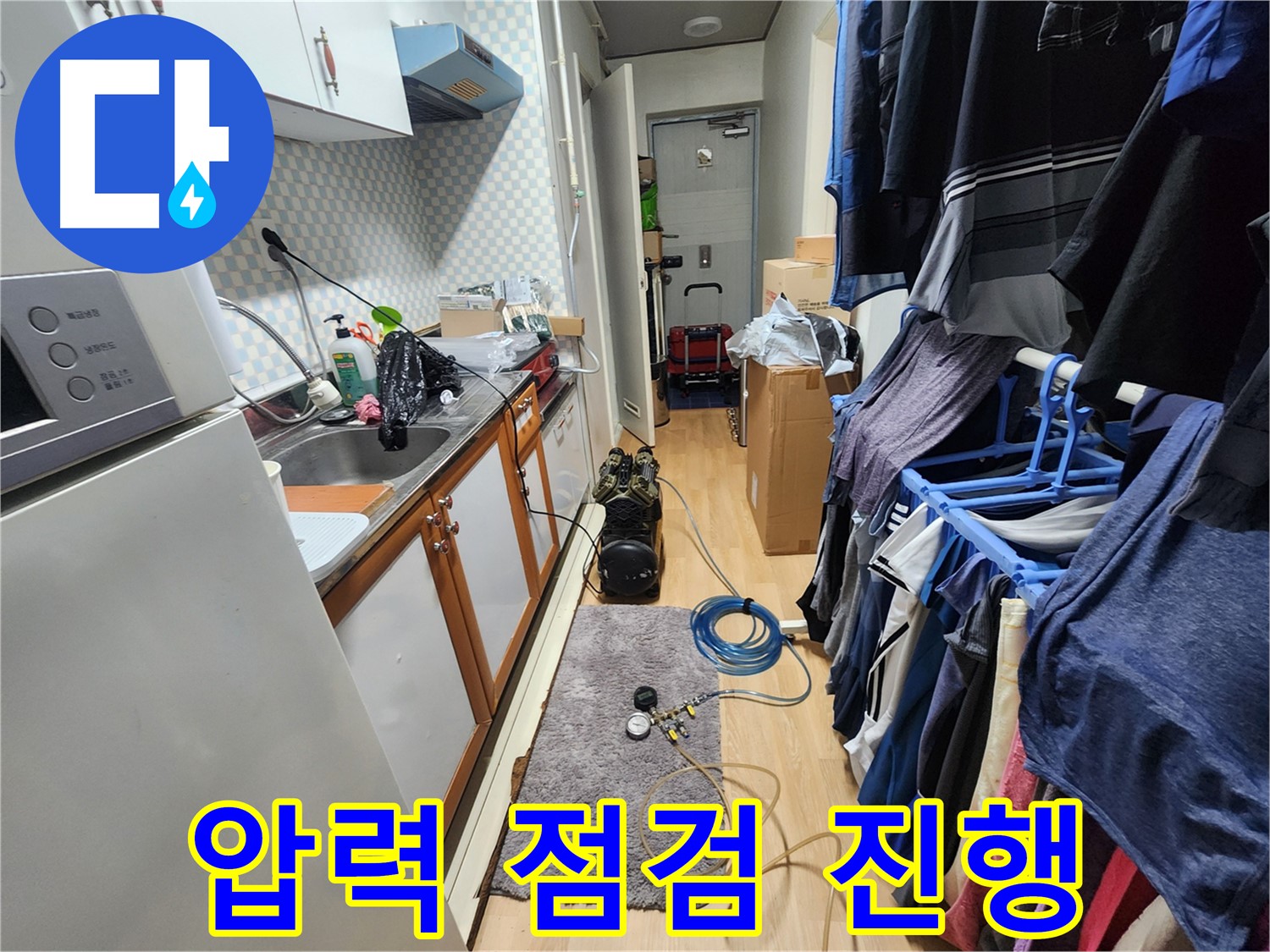 공릉2단지 누수 문제 해결 - 압력 점검 진행을 통해 누수 원인을 정확하게 파악하고 완벽하게 해결합니다.