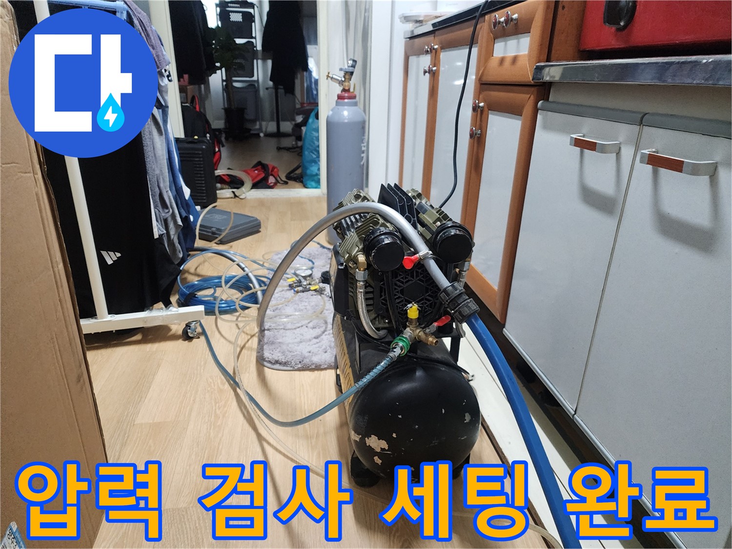 공릉2단지 누수탐지 - 압력 검사 장비 세팅 완료! 이제 검사 시작!