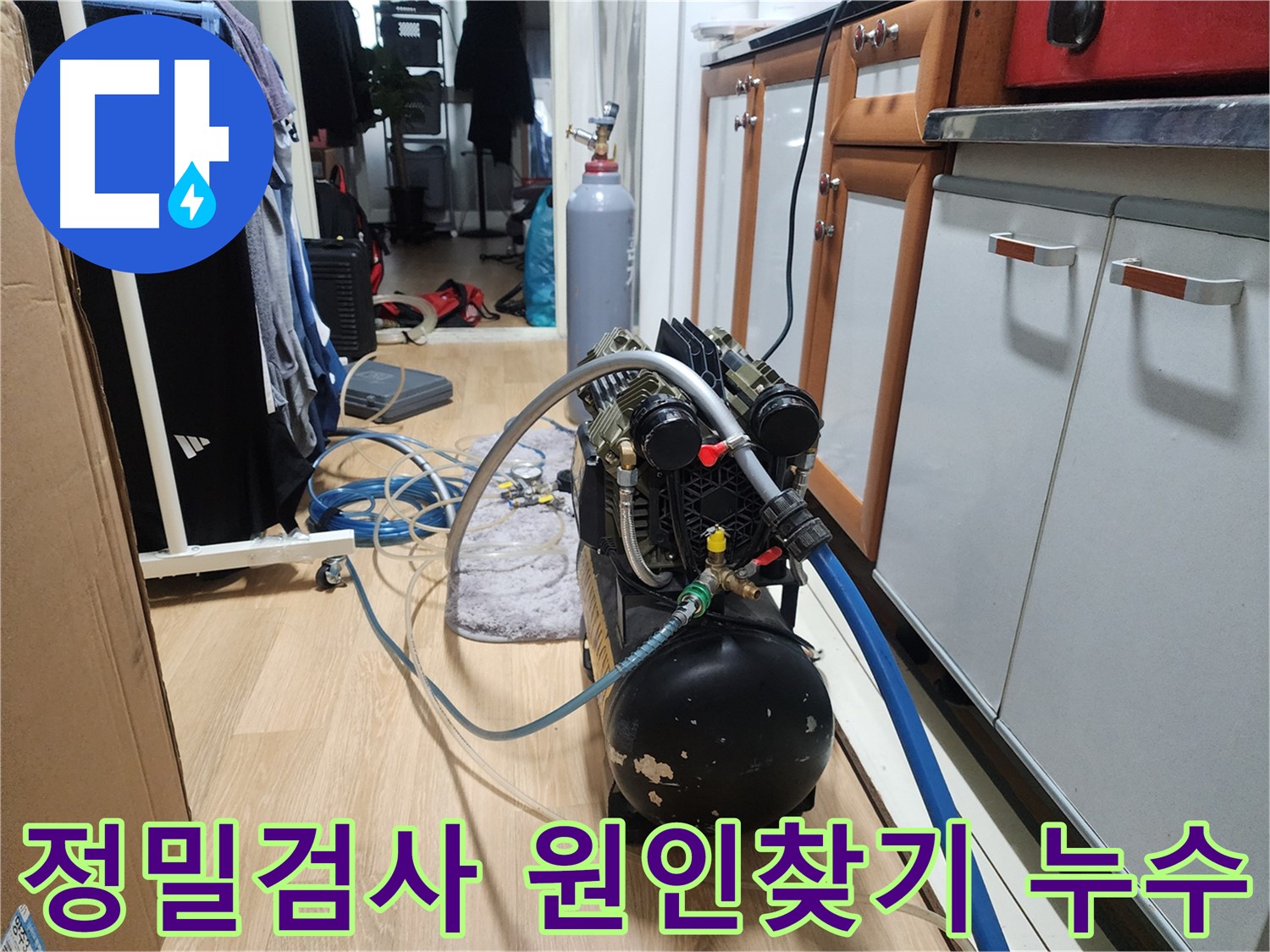 공릉2단지 누수탐지 - 정밀 검사를 통해 누수 원인을 찾고 있습니다!