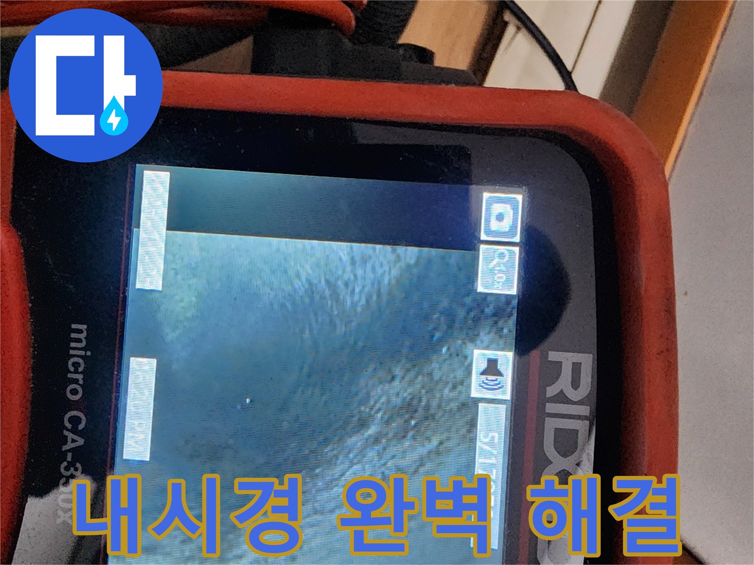 공릉2단지 아파트 누수 - 배관 내시경으로 완벽하게 누수를 해결합니다.