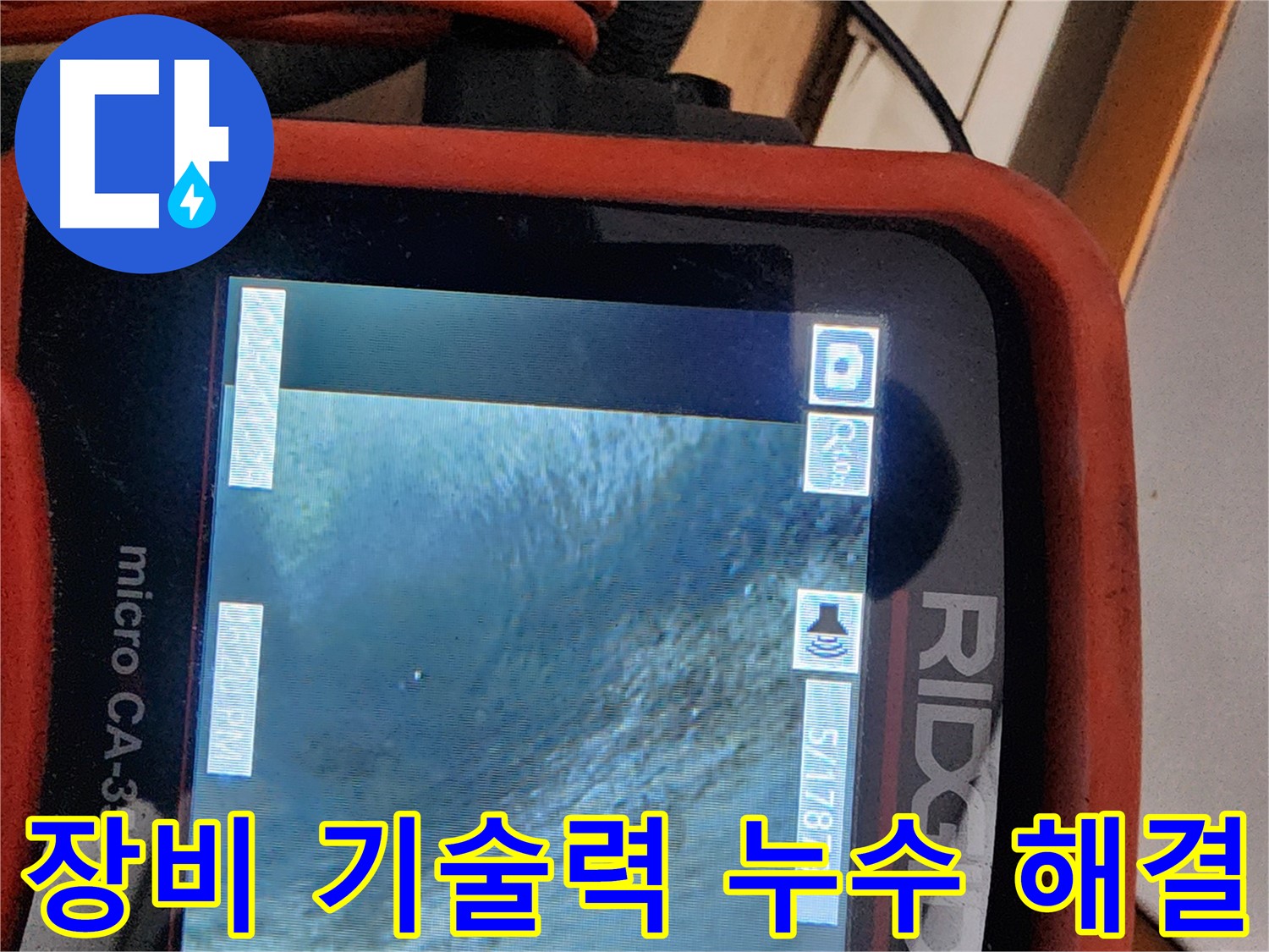 공릉2단지 아파트 누수 - 완벽한 장비와 기술력으로 누수 문제를 해결해 드립니다.