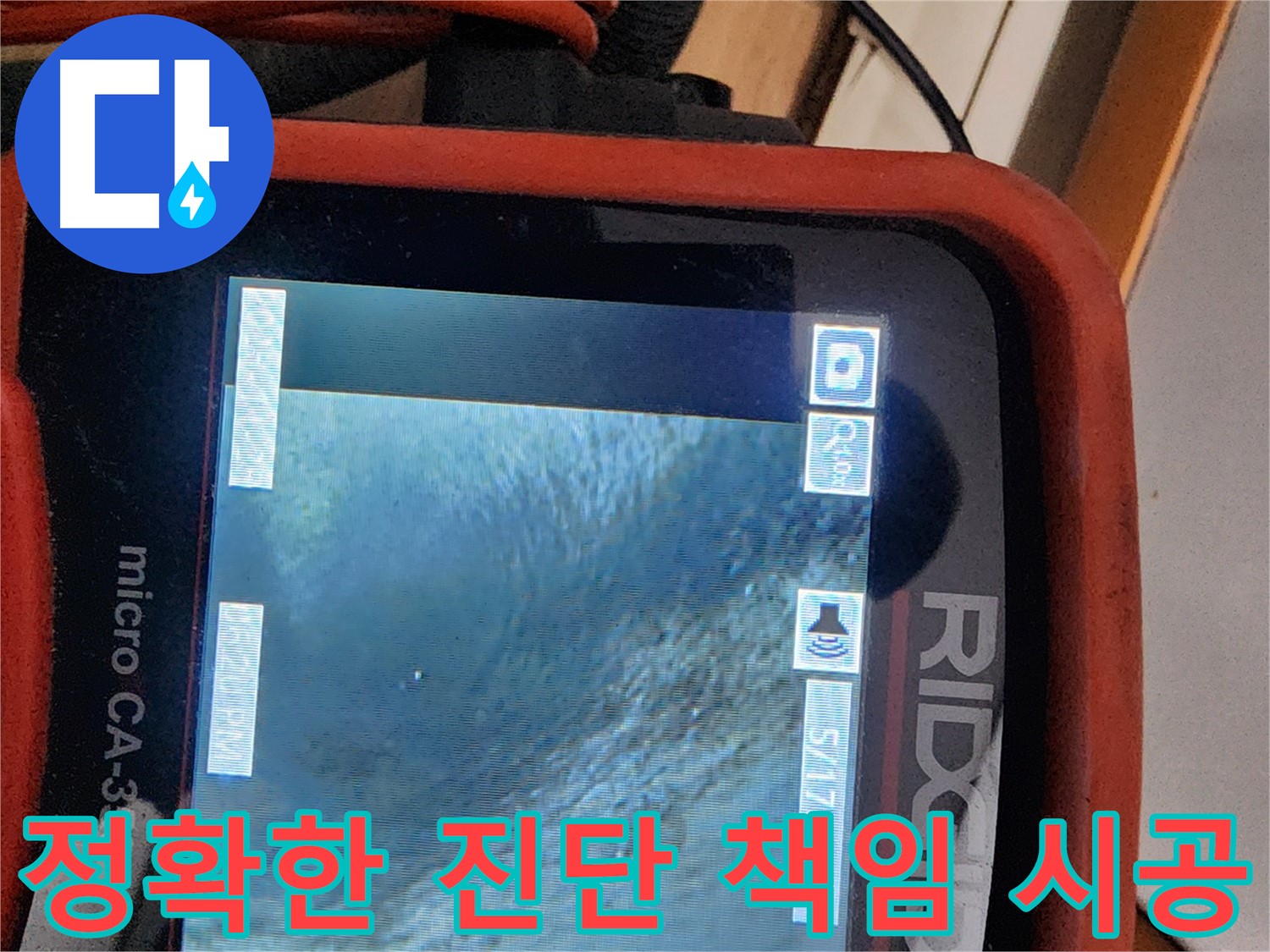 공릉2단지 아파트 누수 - 정확한 진단과 책임 시공으로 고객님의 신뢰에 보답합니다.
