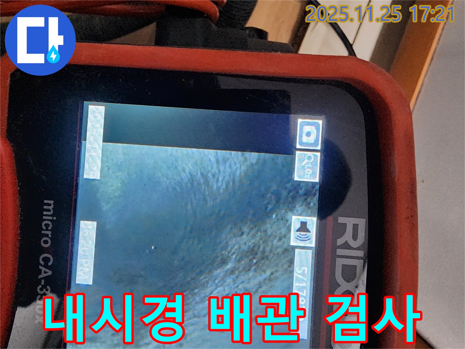 공릉2단지 아파트 누수탐지 - 내시경으로 배관 내부를 꼼꼼하게 검사합니다.