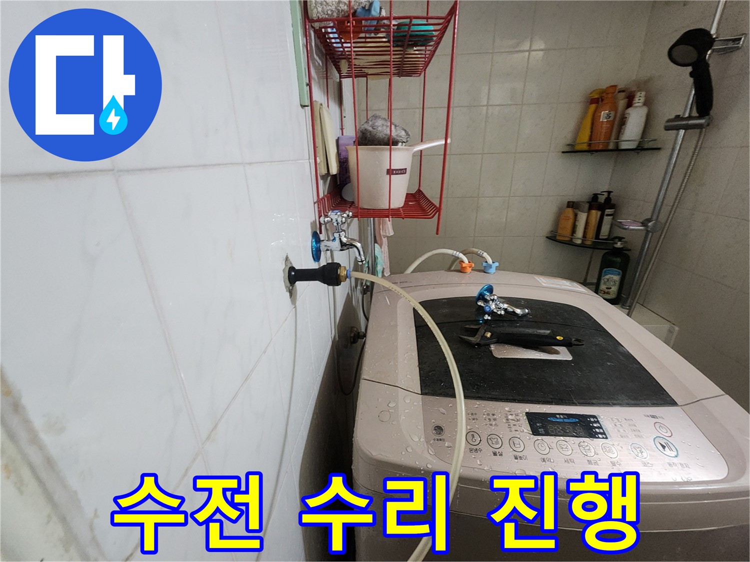 공릉2단지 아파트 세탁기 수전 누수 수리 - 누수 부위를 꼼꼼하게 수리하고 있습니다.