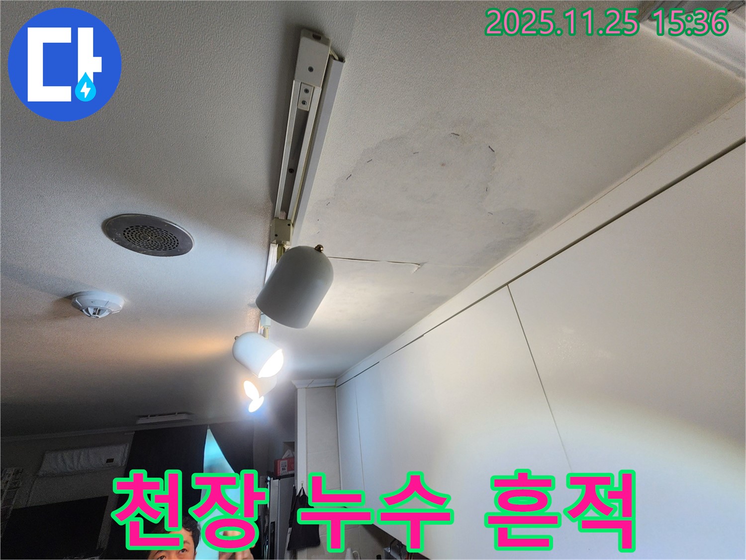 공릉2단지 아파트 천장 누수 흔적 - 꼼꼼한 점검으로 누수 지점 정확히 파악