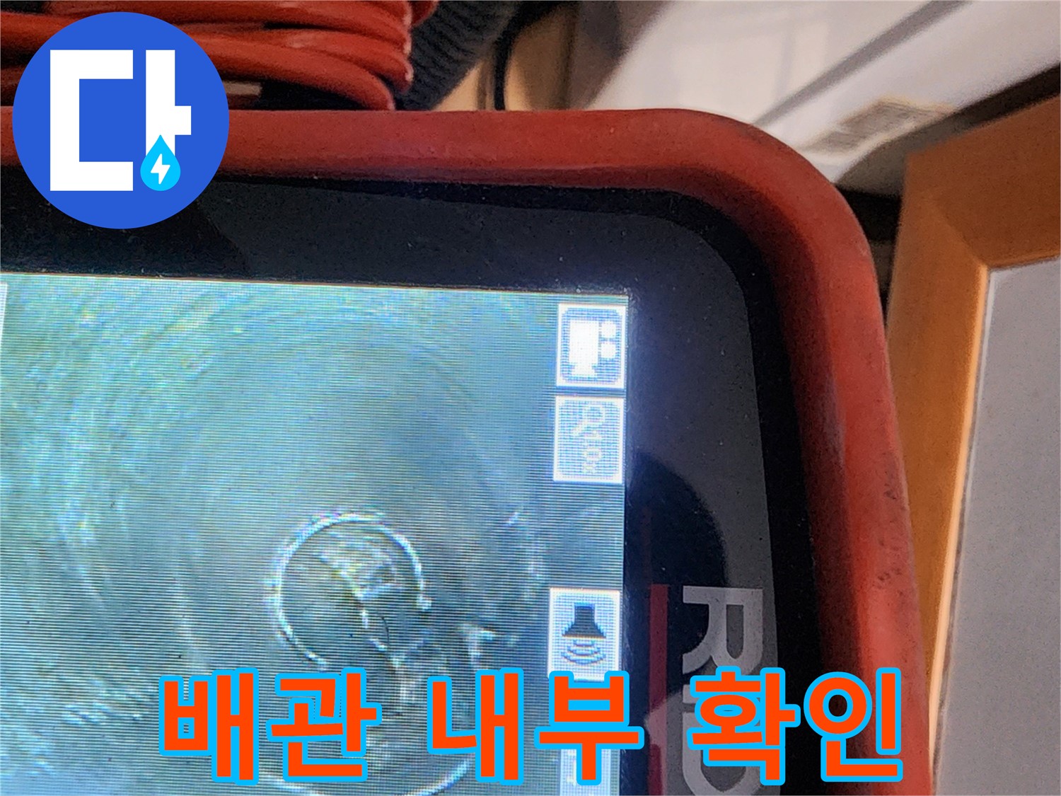 공릉동 누수 - 배관 내시경으로 내부 상태 꼼꼼히 확인