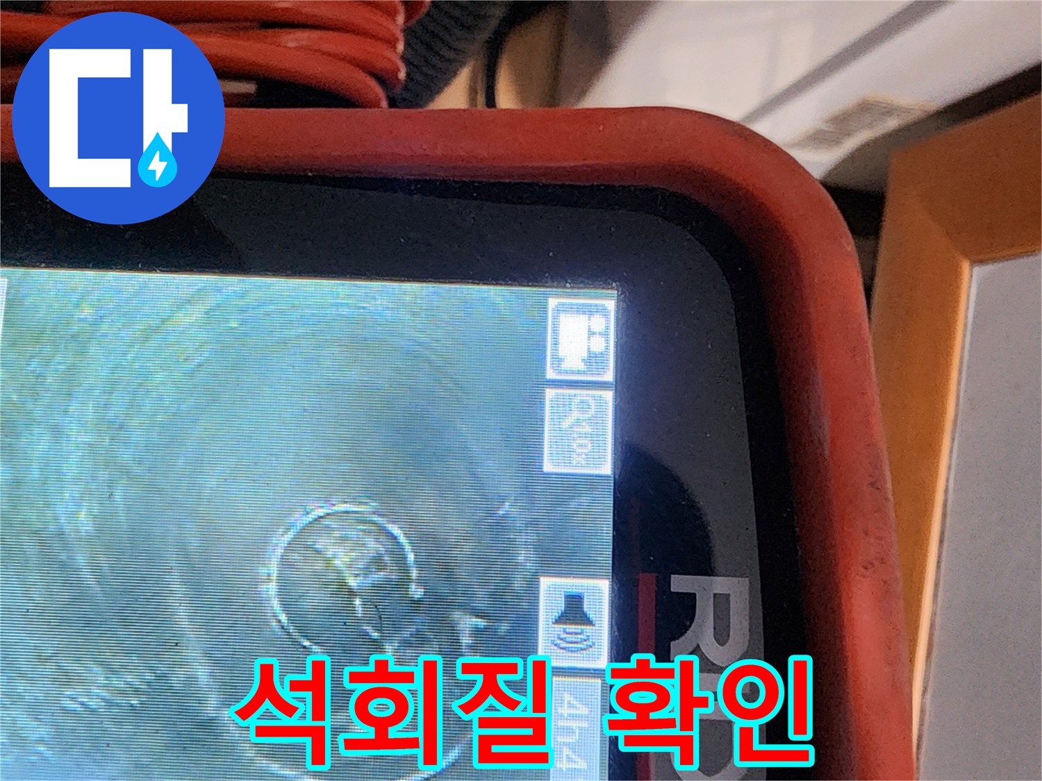 공릉동 누수 - 배관 내시경으로 석회질 상태 꼼꼼하게 확인