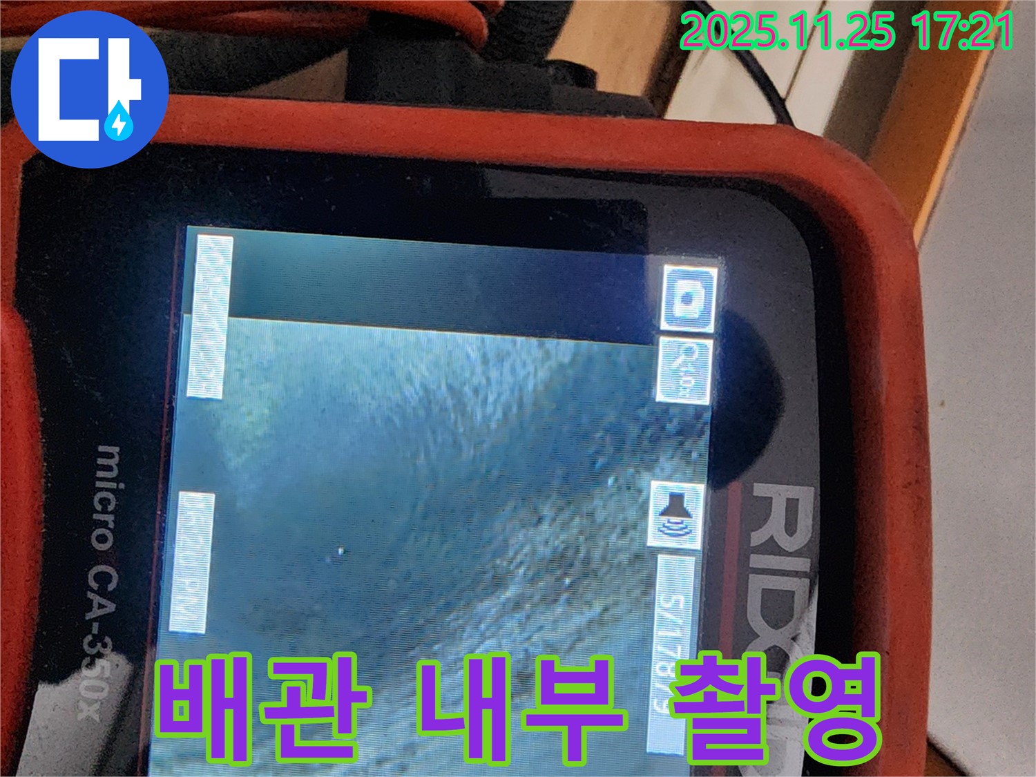 공릉동 누수탐지 - 배관 내부를 촬영하여 누수 위치를 정확하게 파악합니다.