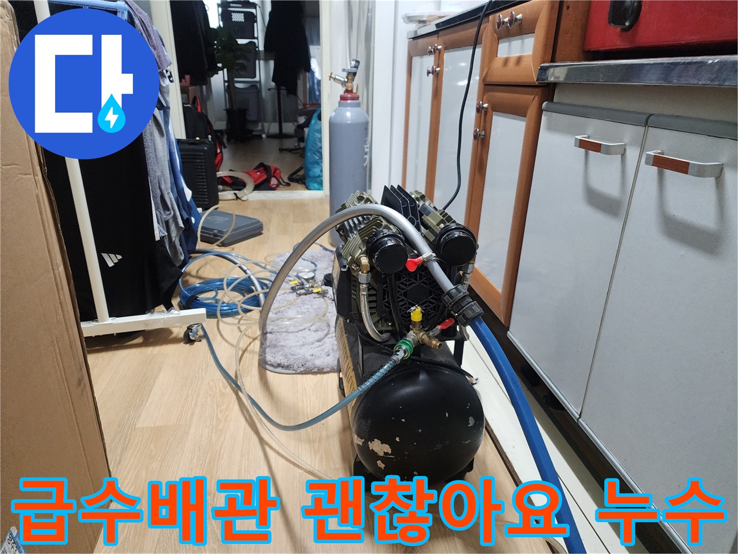 공릉동 아파트 누수탐지 - 급수배관은 괜찮으니 안심하세요!