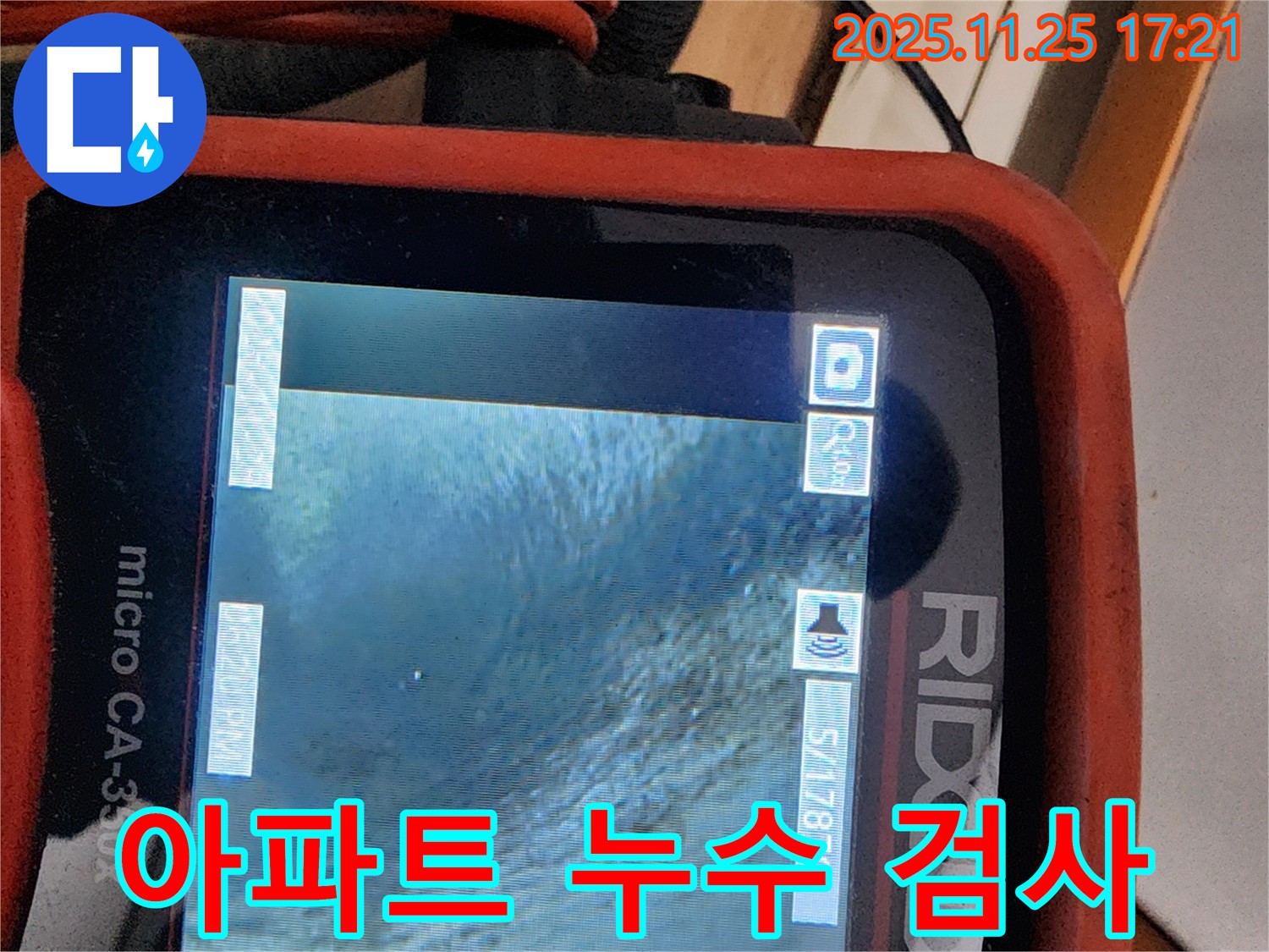 노원구 공릉2단지 아파트 누수탐지 - 전문 장비와 기술력으로 누수 문제를 해결합니다.