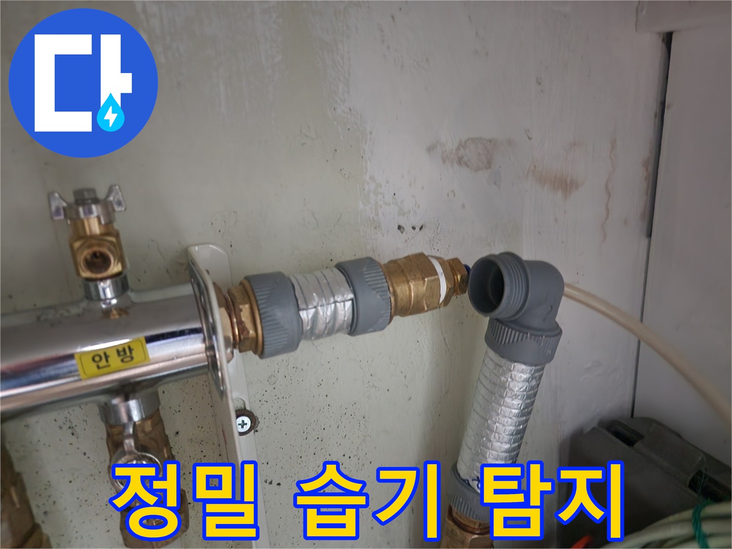 노원구 공릉2단지 아파트 누수탐지 - 정밀 습기 탐지 작업을 통해 누수 지점을 정확하게 찾아냅니다.