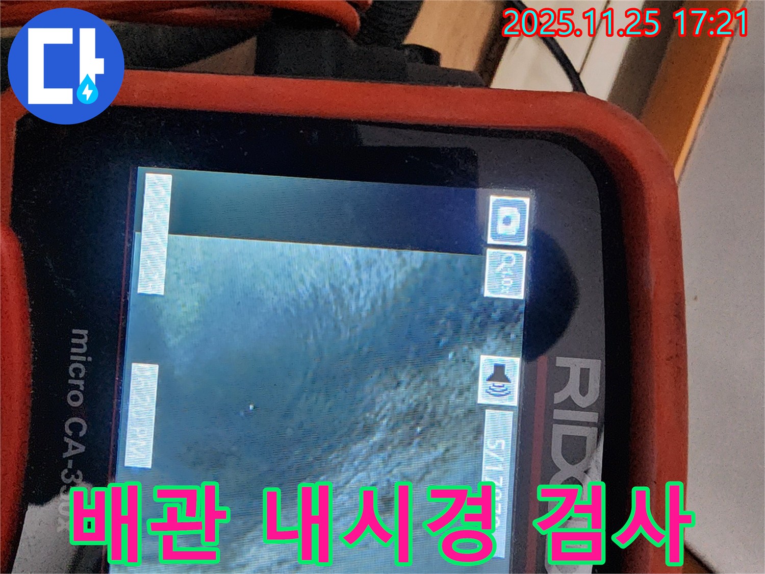 노원구 공릉2단지 아파트 배관 내시경 검사 - 전문 장비와 기술력으로 누수 문제를 해결합니다.