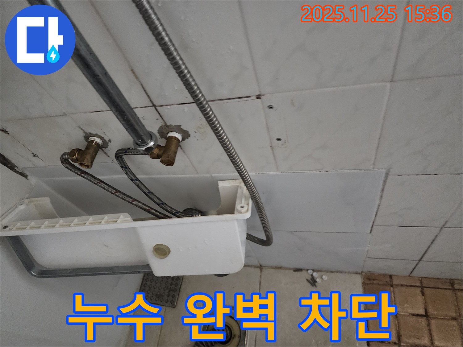 노원구 공릉동 세면대 배수 트랩 누수 - 완벽한 차단으로 누수 걱정 끝