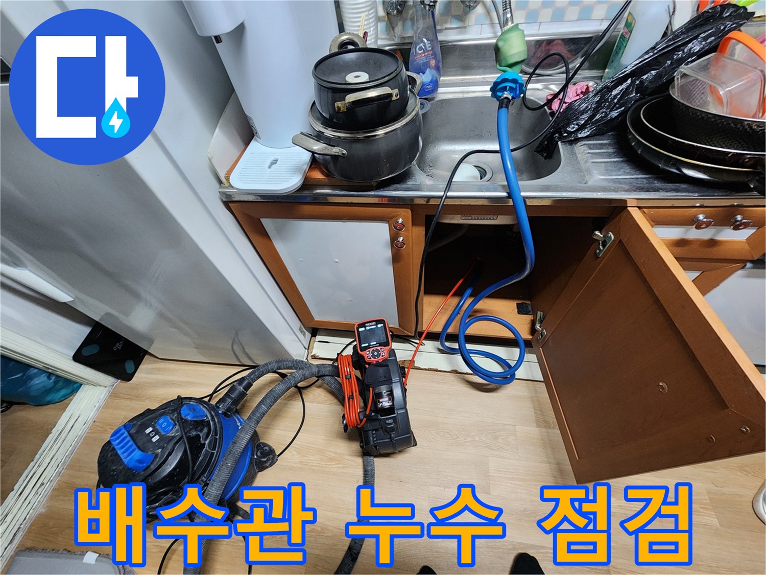 노원구 공릉동 싱크대 배수관 누수 - 전문 장비로 꼼꼼하게 점검하여 누수 원인을 파악합니다.