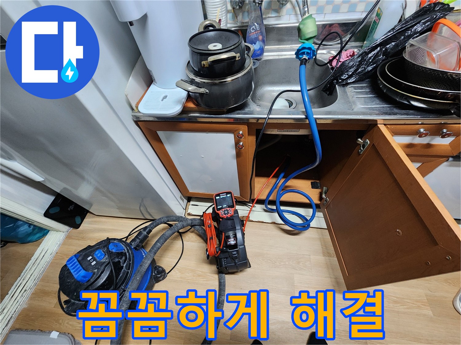 노원구 공릉동 싱크대 하부장 누수 - 꼼꼼한 점검과 확실한 해결로 고객님의 만족도를 높입니다.