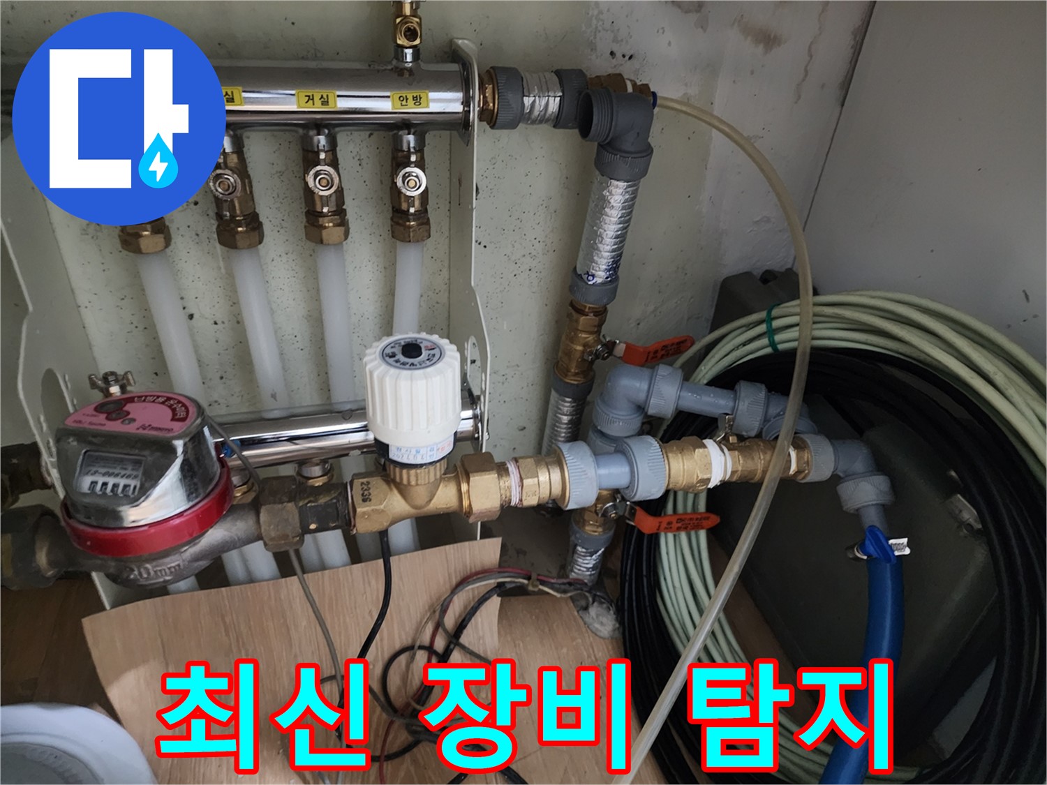 노원구 공릉동 아파트 누수 점검 - 최신 누수 탐지 장비를 사용하여 정확하게 누수 지점을 찾고 있습니다 - 정확한 진단을 위해 노력합니다.
