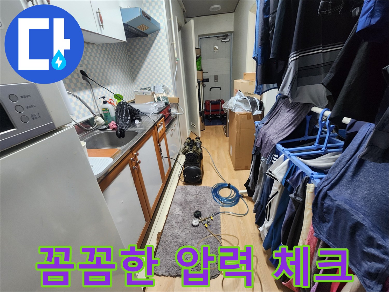 노원구에서 누수탐지 전문 - 꼼꼼한 압력 체크를 통해 누수의 원인을 정확하게 진단하고 맞춤 해결책을 제시합니다.