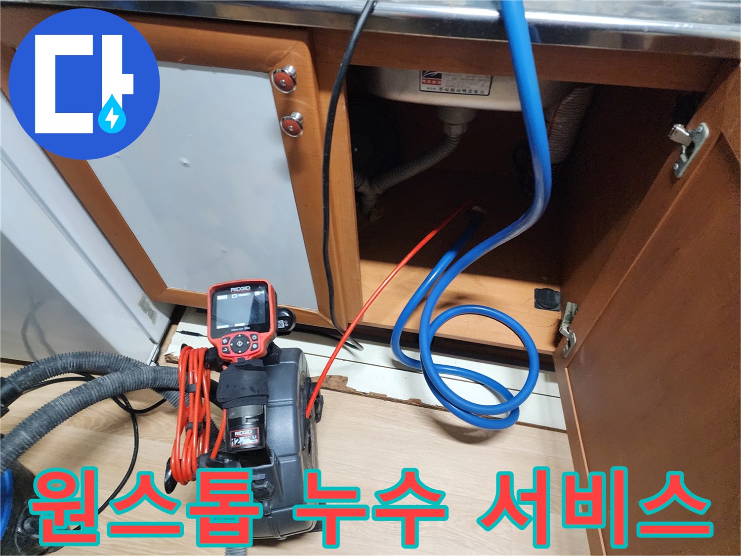 누수 탐지부터 보수까지 원스톱으로 제공하는 서비스 - 편리하고 신속하게 누수 문제를 해결하세요.