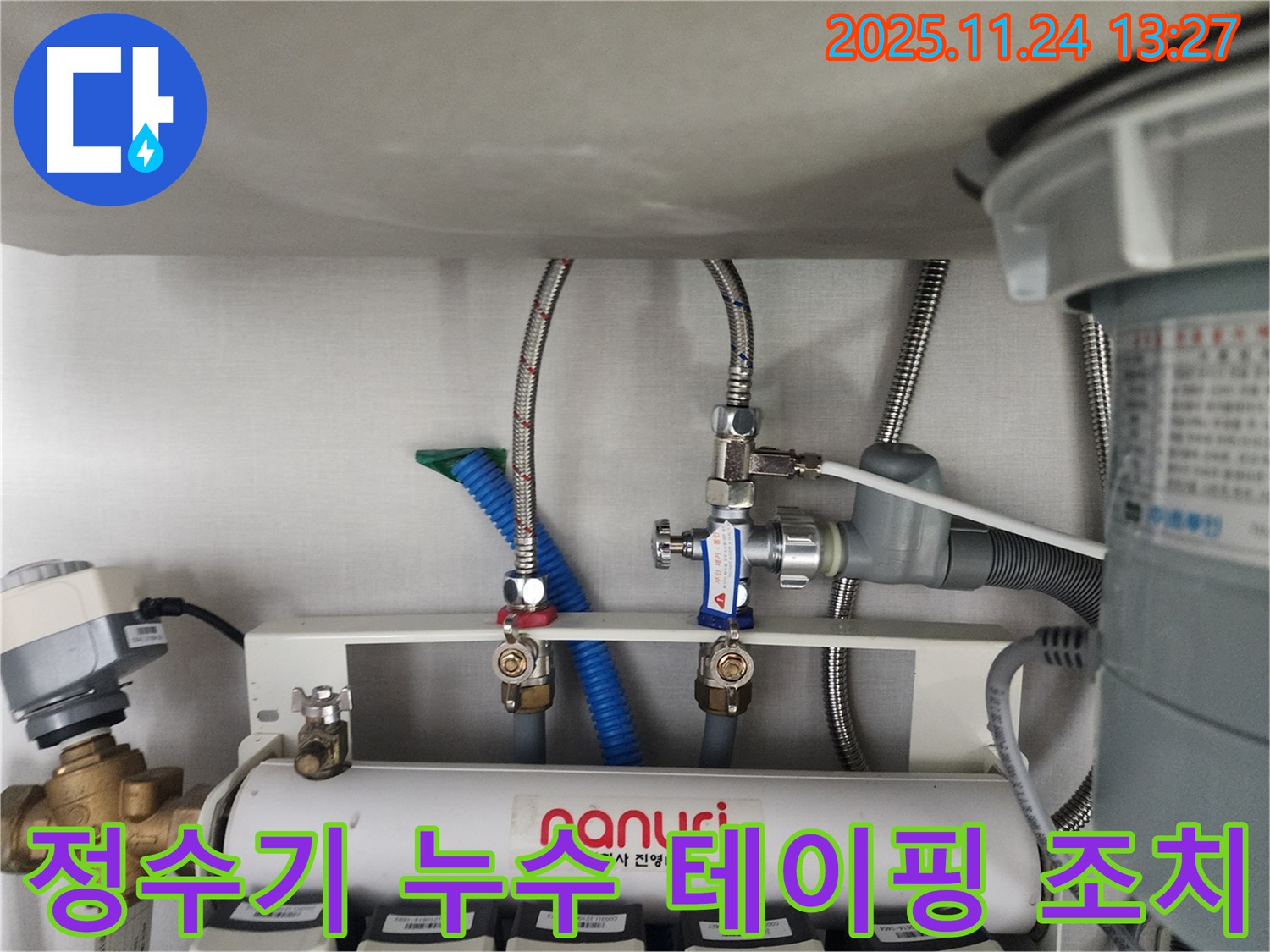 경기도 성남시 분당구 대장동에서 씽크대 정수기 연결 부위 누수를 테이핑으로 응급조치 - 임시적인 조치이지만 누수 확산을 막을 수 있습니다.