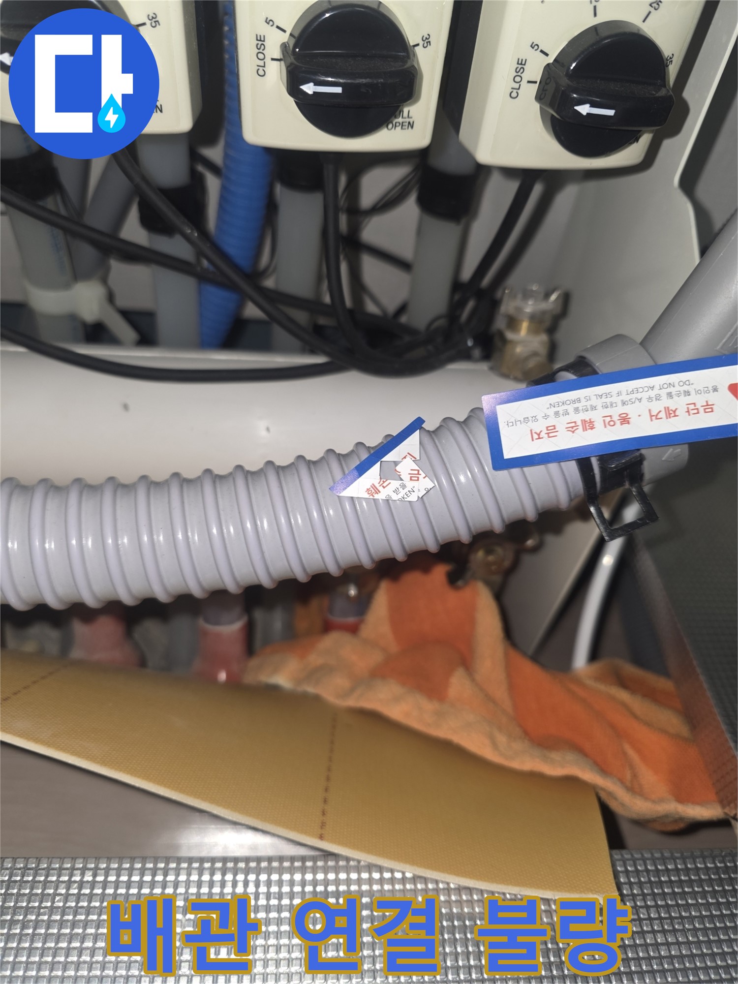 판교동 아파트 누수 - 아래층 피해를 최소화하기 위한 신속한 조치
