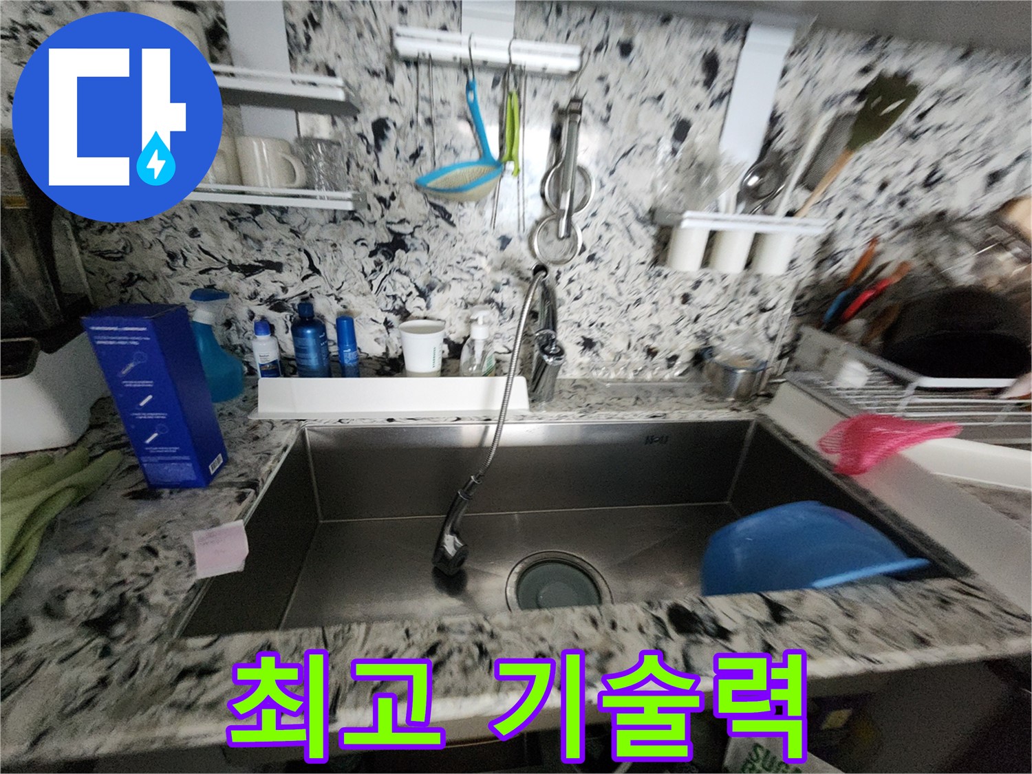 분당 누수 - 최고의 기술력으로 완벽하게 해결