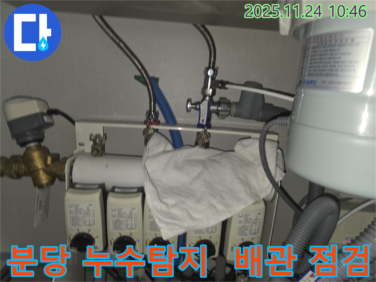 분당 누수탐지 현장 - 배관 연결부 누수 점검 중