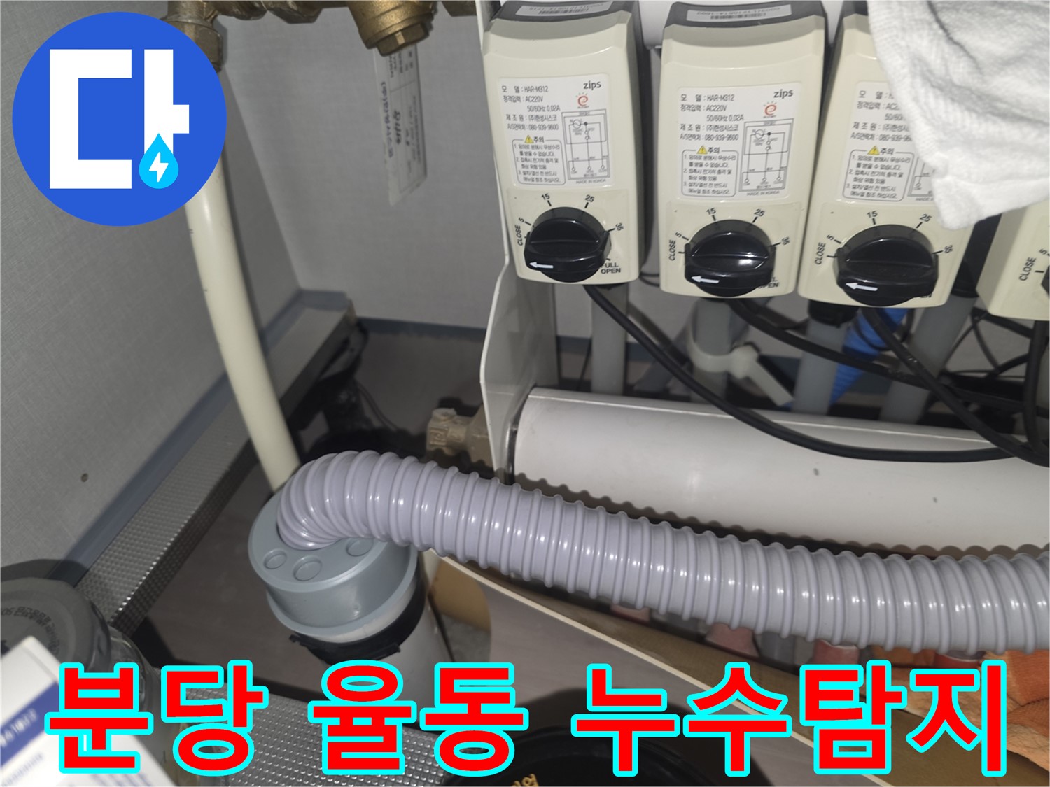 배관 보온재 상태 점검 - 결로로 인한 누수를 예방합니다.