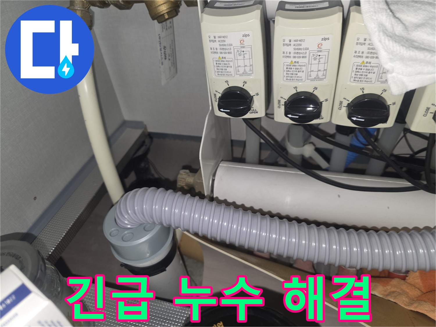 분당구 누수 - 24시간 긴급 상황 대비, 빠른 누수 해결