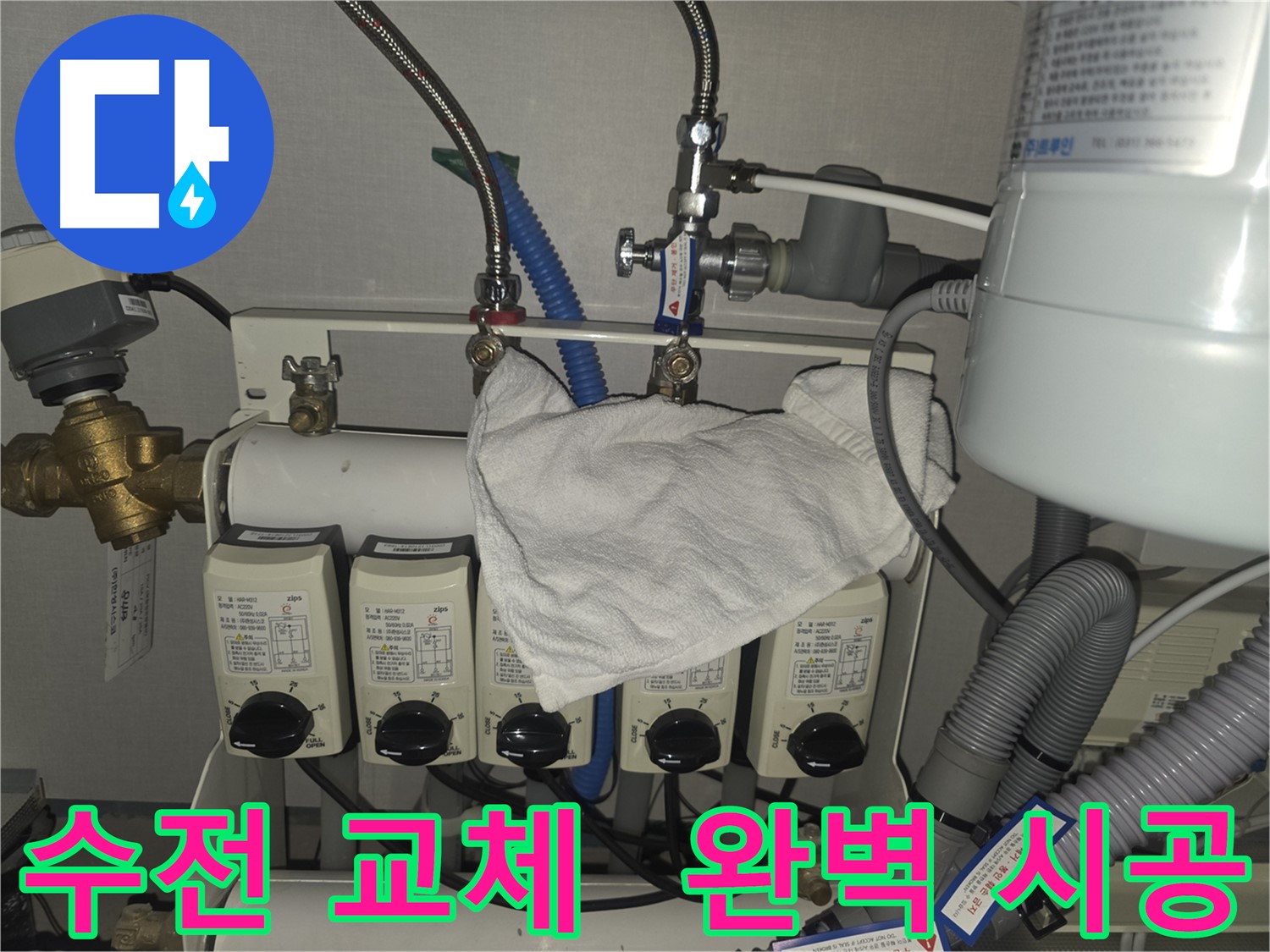 성남 분당 누수 해결 - 수전 교체 전문가의 완벽 시공