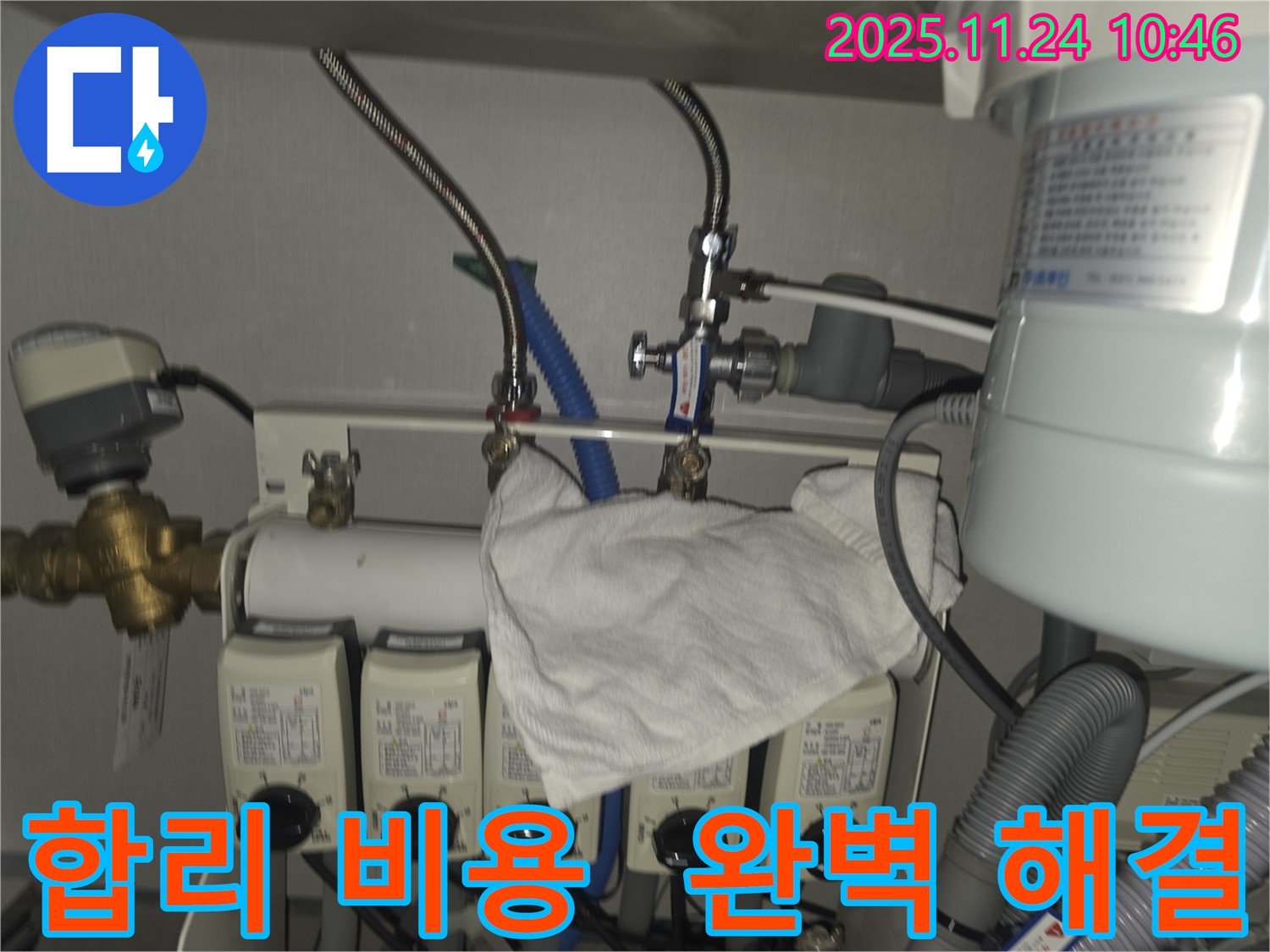 성남 서현동 누수 - 합리적인 비용으로 누수 완벽 해결