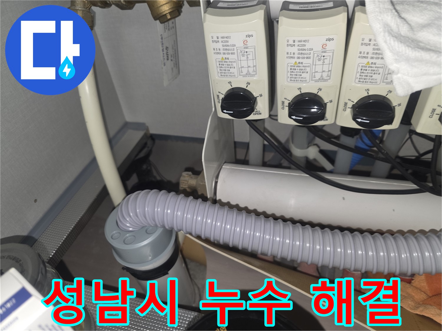 배수관 연결 상태 점검 - 누수 발생의 주요 원인 중 하나를 확인합니다.