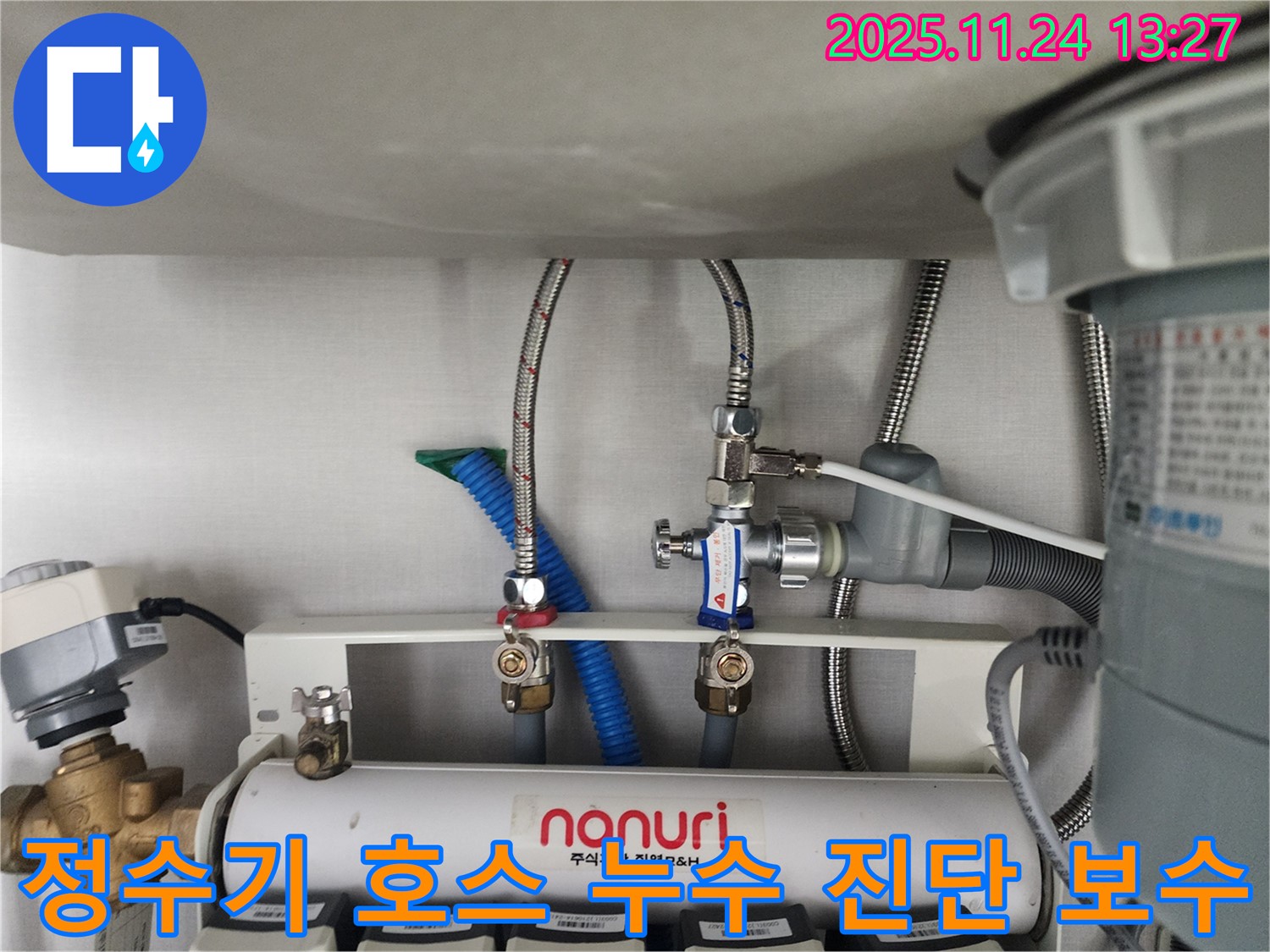 성남시 분당구에서 씽크대 정수기 연결 호스 누수를 진단하고 보수하는 모습 - 누수 발생 지점을 정확히 파악하고 해결합니다.