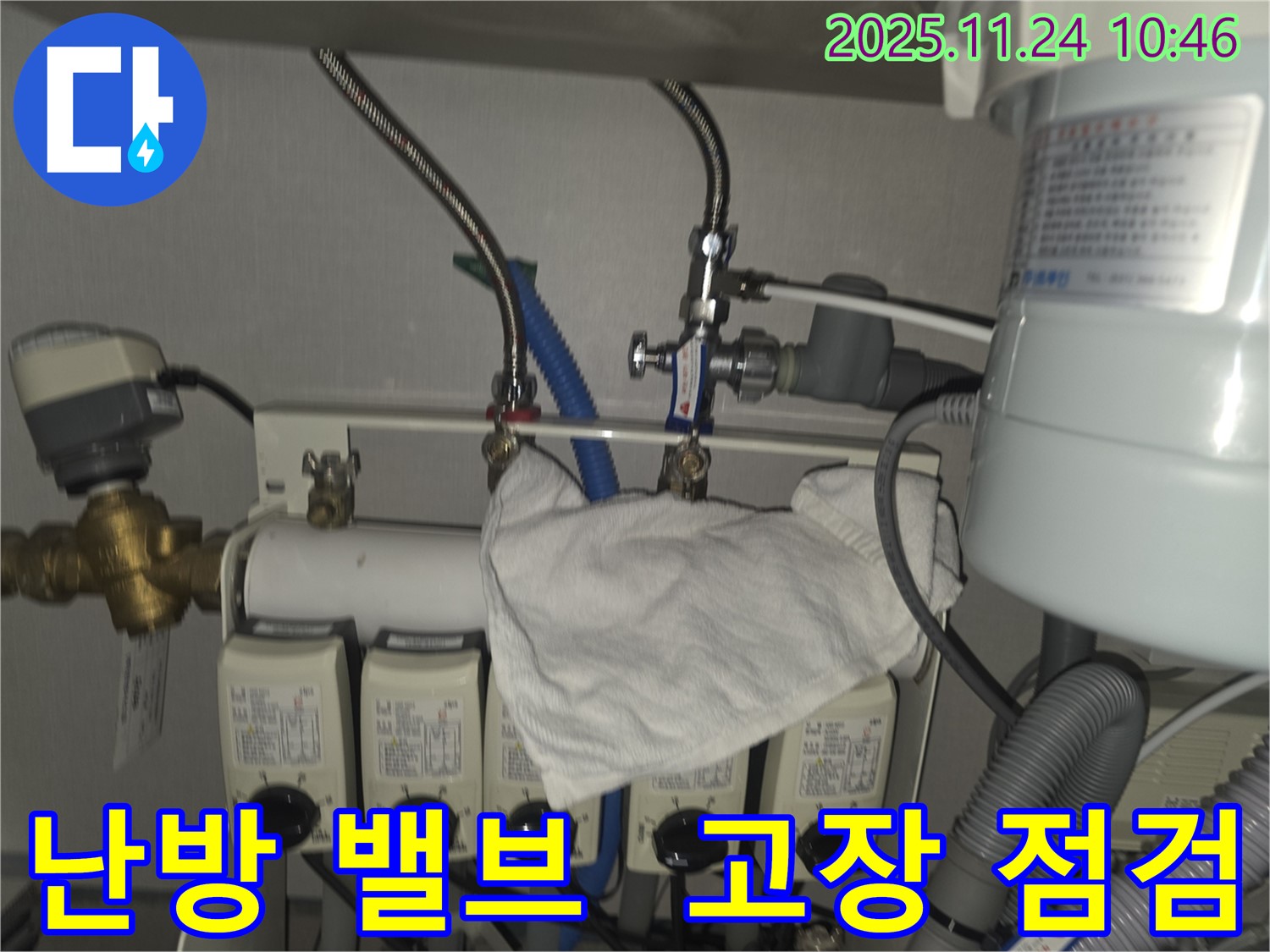 성남시 삼평동 누수 - 난방 밸브 고장으로 인한 누수 여부 점검