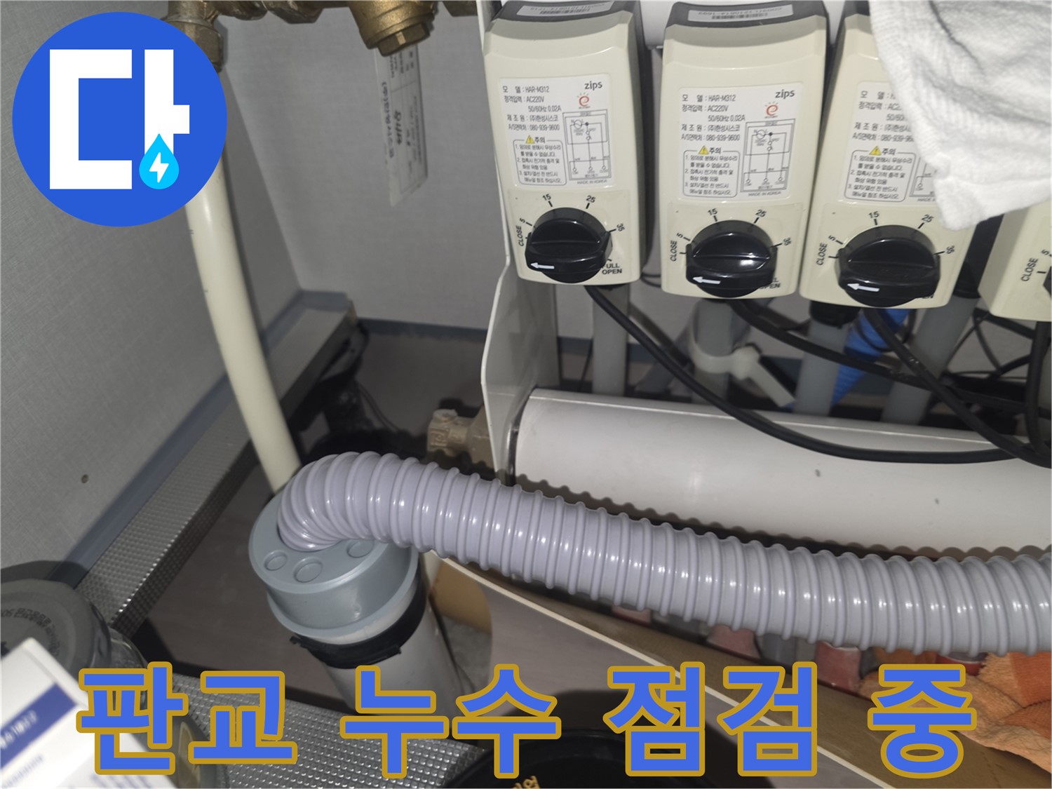 판교 백현동 누수 점검 - 누수 위치를 찾기 위한 전문가의 노력