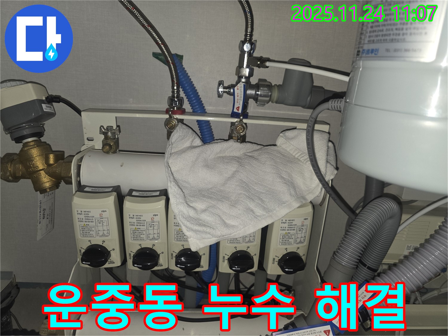 판교 운중동 누수 현장 - 누수 문제 완벽 해결 보장