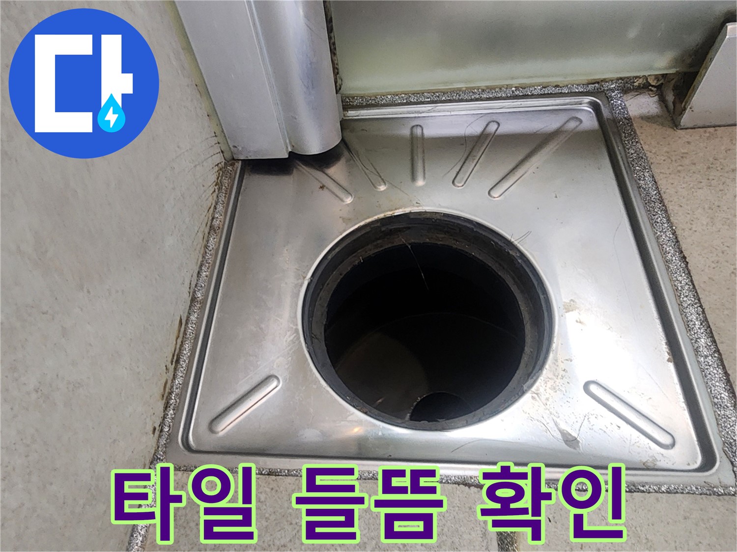 광교 e편한세상 누수 점검 - 욕실 배수구 주변 타일의 들뜸 현상을 확인하여 누수 가능성을 점검하는 모습