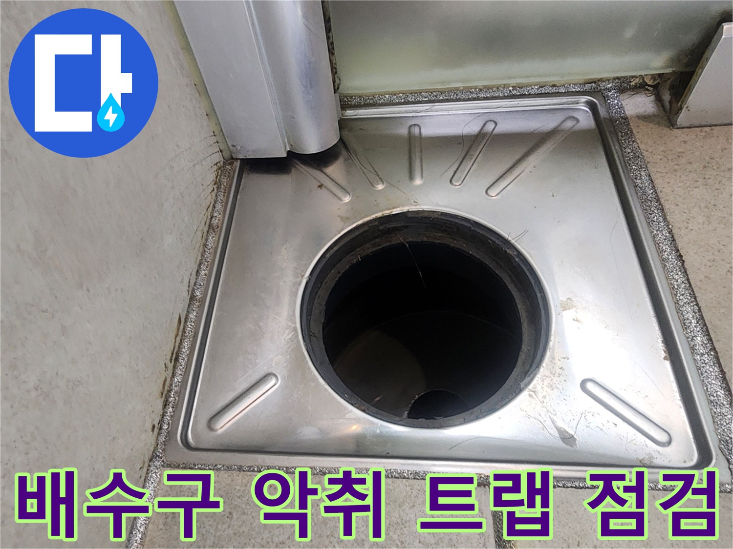광교 이의동 누수 점검 - 욕실 배수구의 악취 트랩 상태를 점검하여 기능 저하 및 누수 가능성을 확인하는 모습