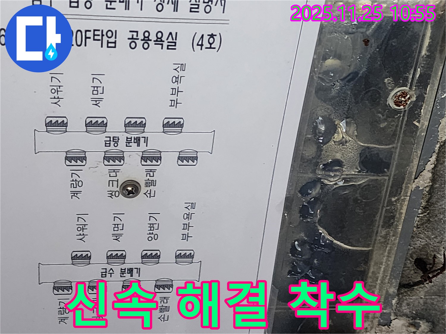 광교 이편세상 아파트 120F 타입 공용욕실 누수 - 도면 분석 후 급수 - 급탕 배관 신속하게 누수 해결 작업 착수