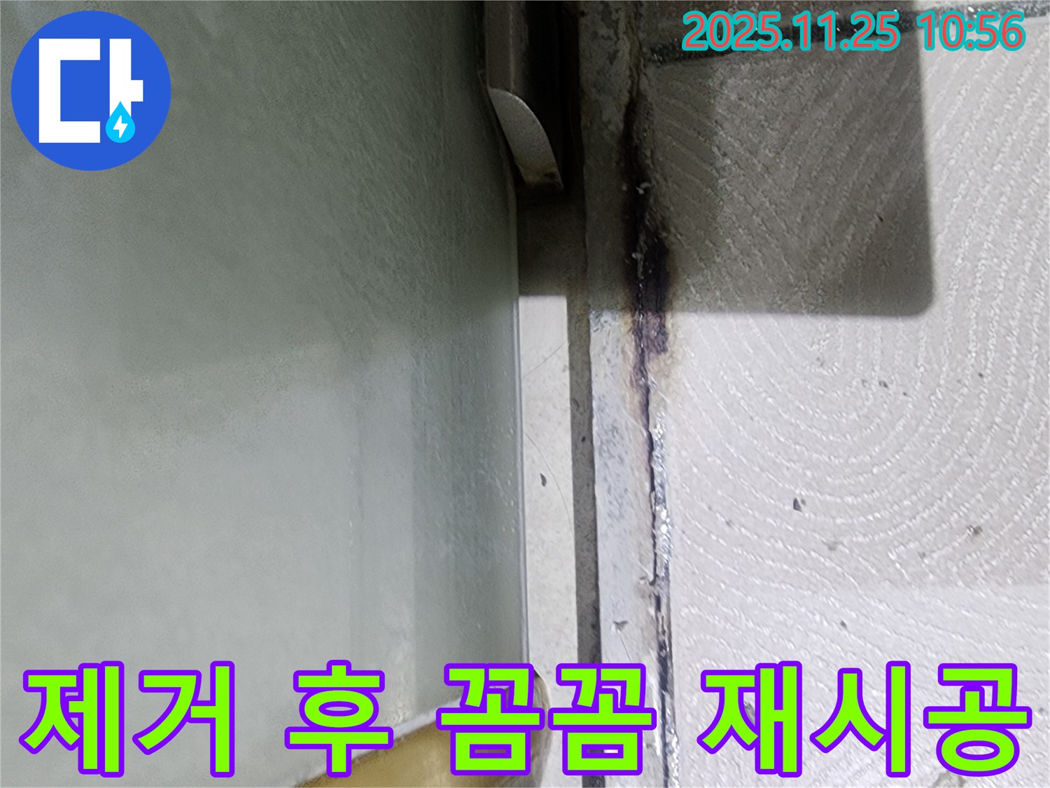 샤워부스 곰팡이 누수 - 실리콘 제거 후 꼼꼼 재시공