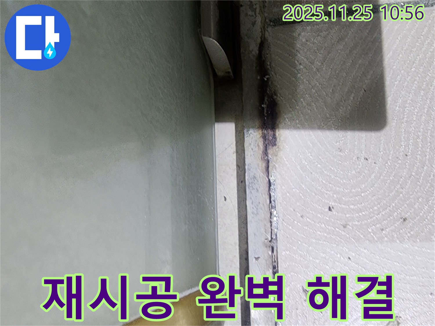 샤워부스 틈새 누수 - 실리콘 재시공으로 완벽 해결