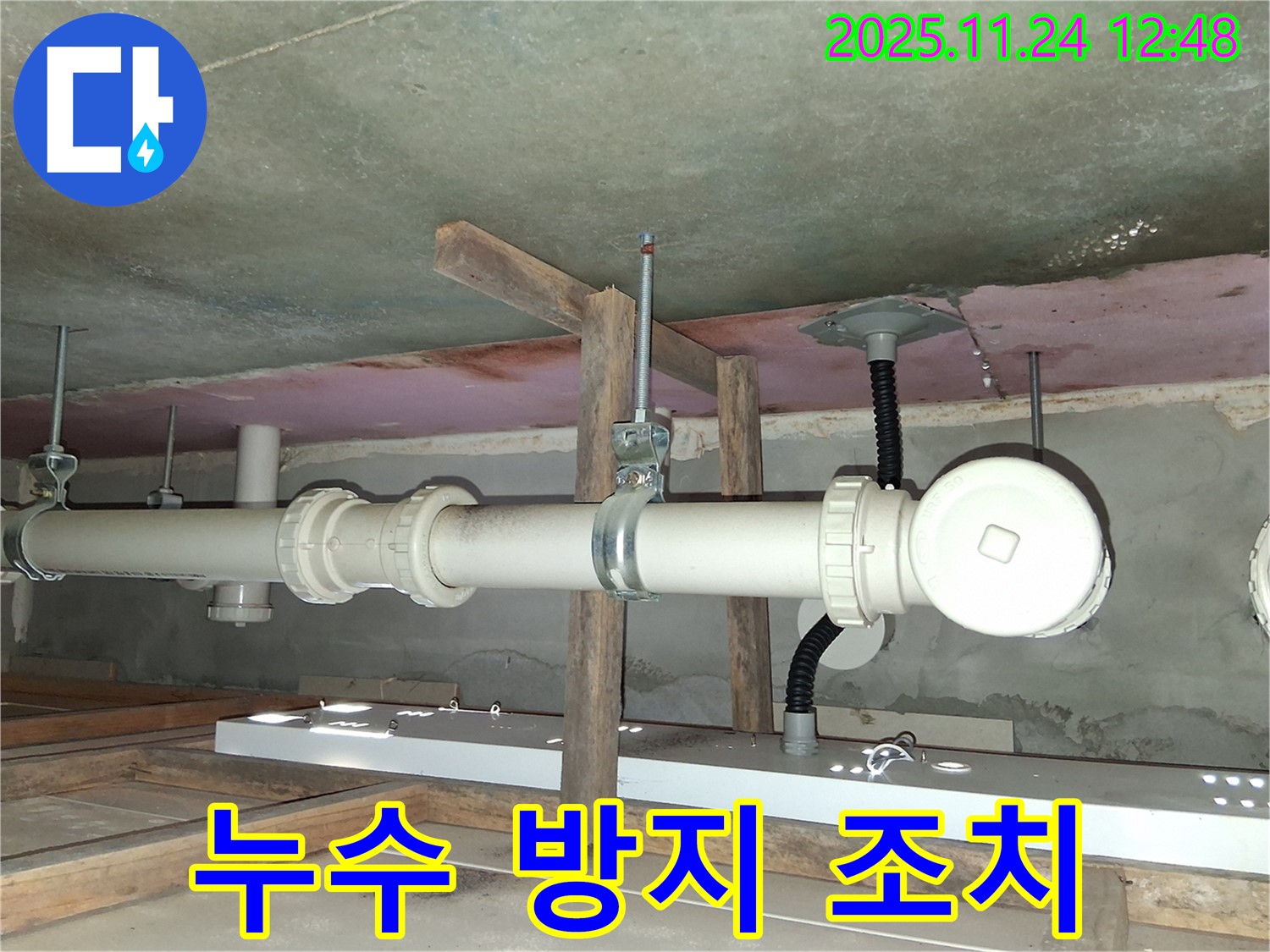 수원 영통구 광교 e편한세상 아파트 - 배수 배관 누수 방지 조치 - 꼼꼼하게 시공하여 누수를 예방합니다.