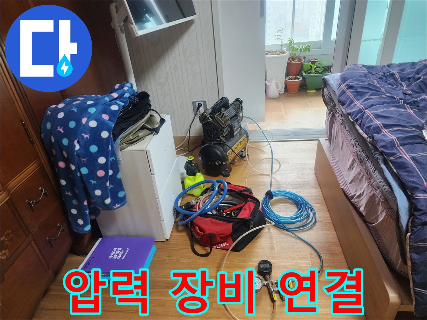 수원 영통구 이의동 e편한세상 광교 아파트에서 누수 탐지를 위해 압력 장비를 배관에 연결하는 모습입니다.