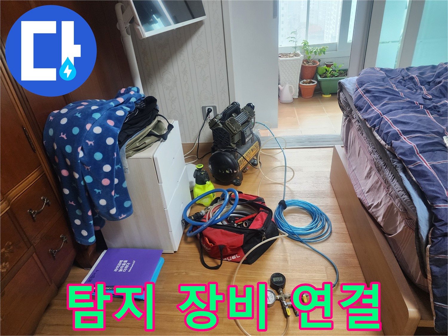 수원 영통구 이의동 e편한세상 광교 아파트에서 누수 탐지를 위해 탐지 장비를 연결하는 모습입니다.