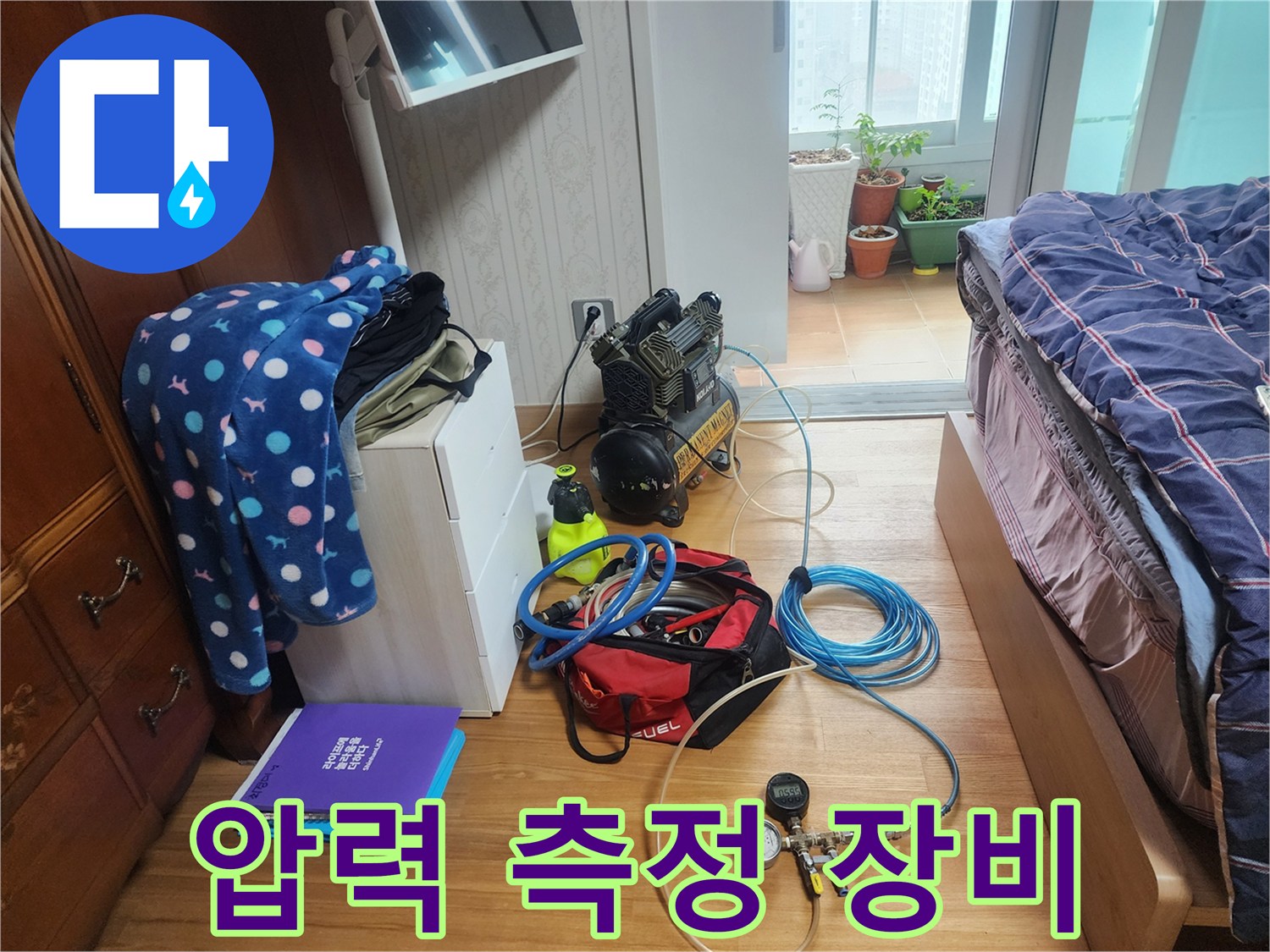 수원 영통구 이의동 e편한세상 광교 아파트에서 압력 측정 장비를 사용하여 누수 여부를 확인하는 모습입니다.